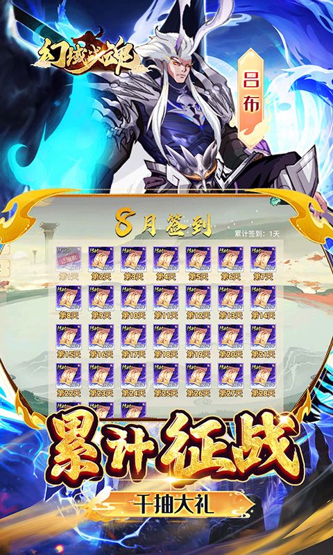 幻域战魂（0.05折封神免单）游戏截图0