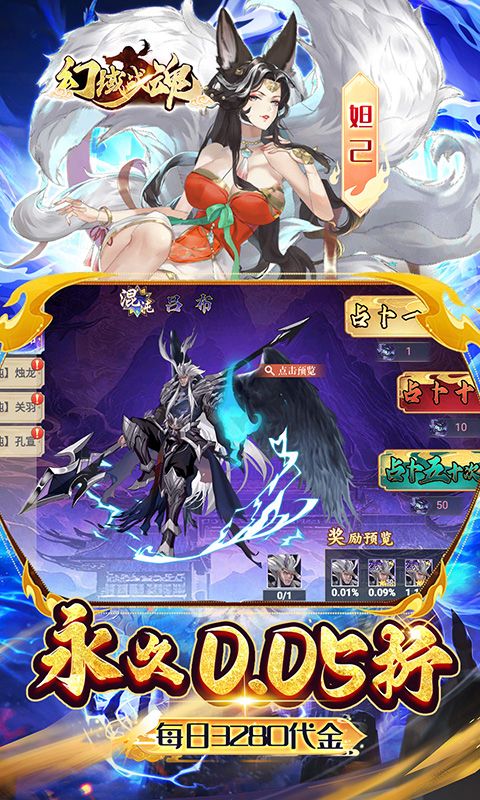 幻域战魂（0.05折封神免单）游戏截图1
