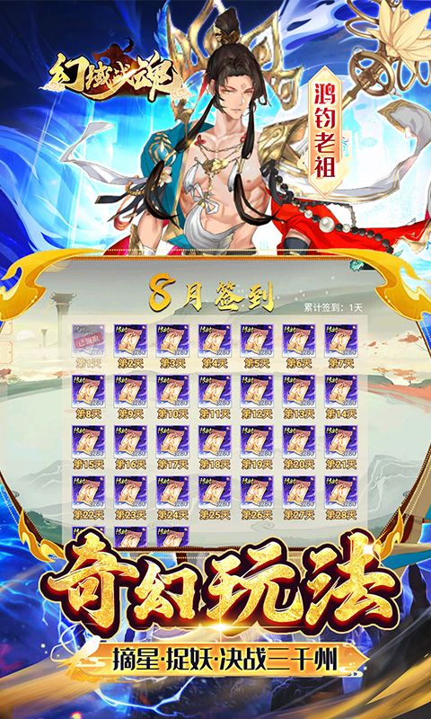 幻域战魂（0.05折封神免单）游戏截图2