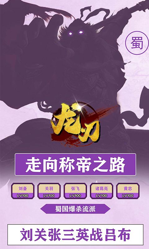 龍刃（0.05折文字三國買斷版）游戲截圖4
