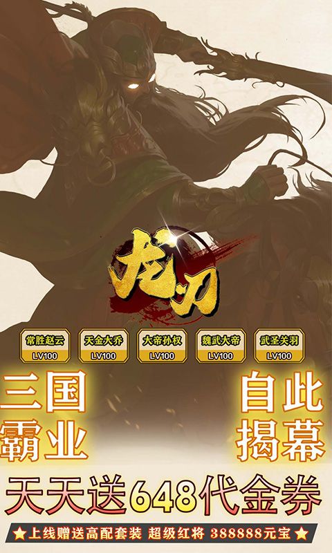 龍刃（0.05折文字三國買斷版）游戲截圖0