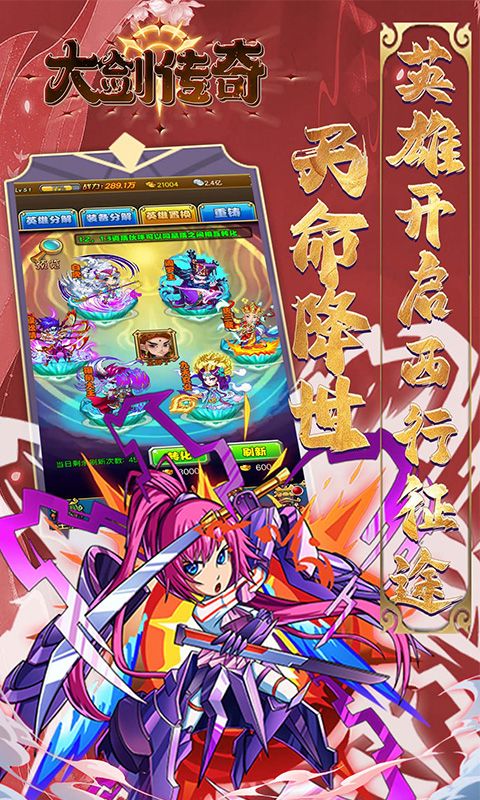 大剑传奇（0.05折九转轮回）游戏截图1