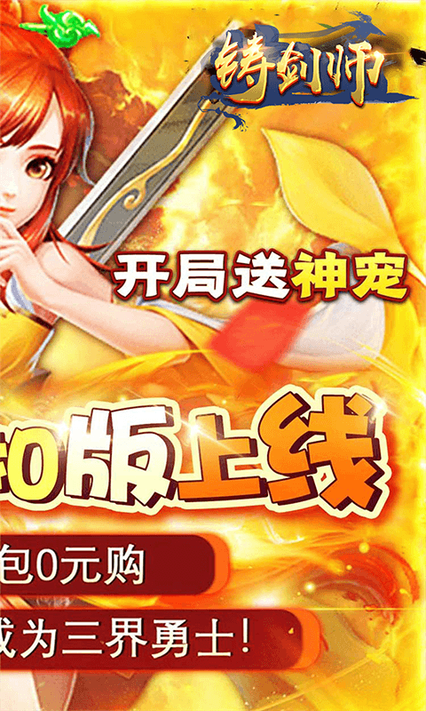 铸剑师（剑道宗师0.05折）游戏截图5