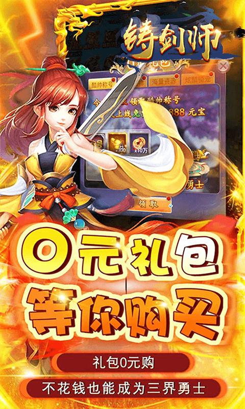 铸剑师（剑道宗师0.05折）游戏截图4