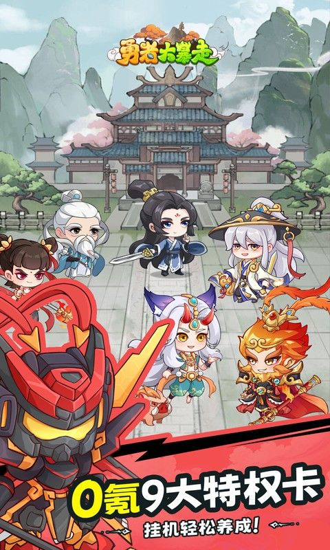 勇者大暴走（0.05折凡人修仙）游戏截图4