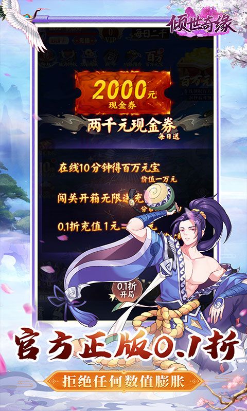 倾世奇缘（0.1折送6480代金券）游戏截图0