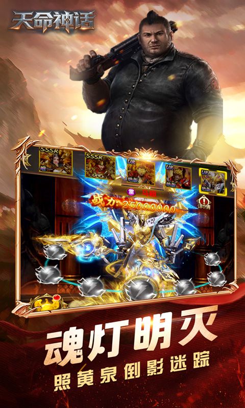 天命神话（0.1折摸金异闻录）游戏截图2