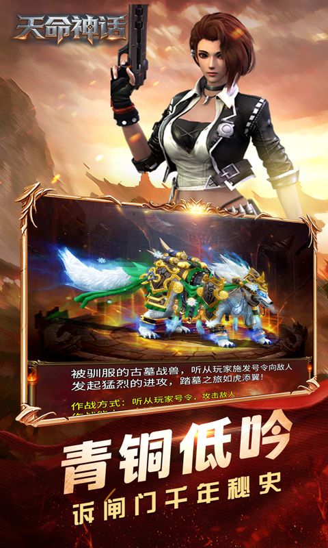 天命神話（0.1折摸金異聞錄）游戲截圖4