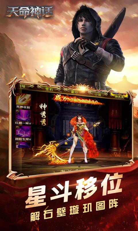 天命神话（0.1折摸金异闻录）游戏截图2