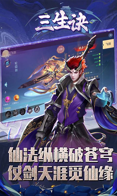 三生诀（0.05折虽死不悔）游戏截图5