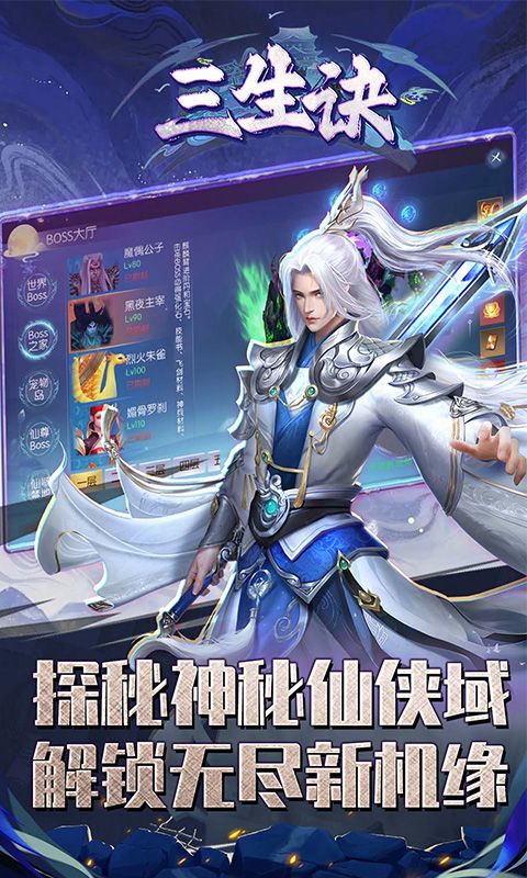 三生诀（0.05折虽死不悔）游戏截图4