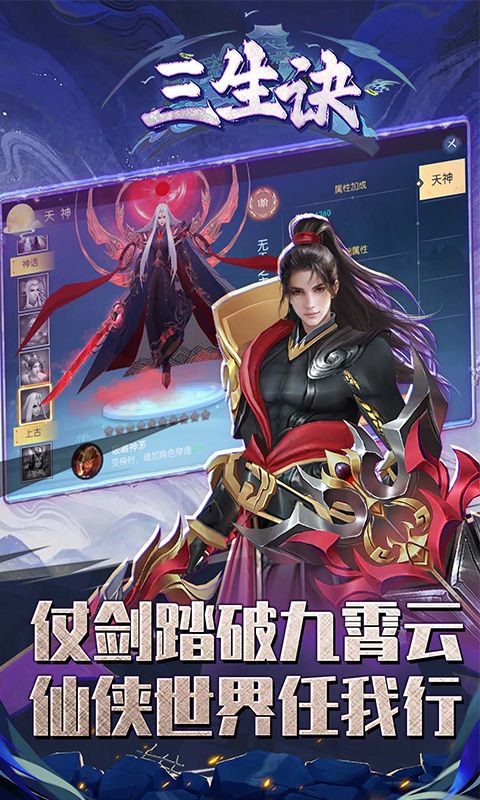 三生诀（0.05折虽死不悔）游戏截图0