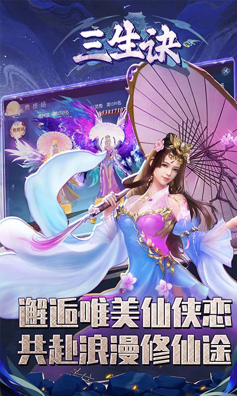 三生诀（0.05折虽死不悔）游戏截图5
