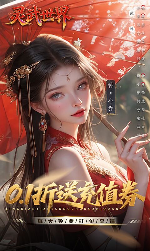 灵武世界（0.1折送充值券）游戏截图20