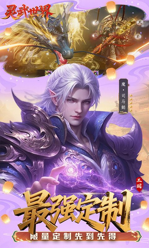 靈武世界（0.1折送充值券）游戲截圖4