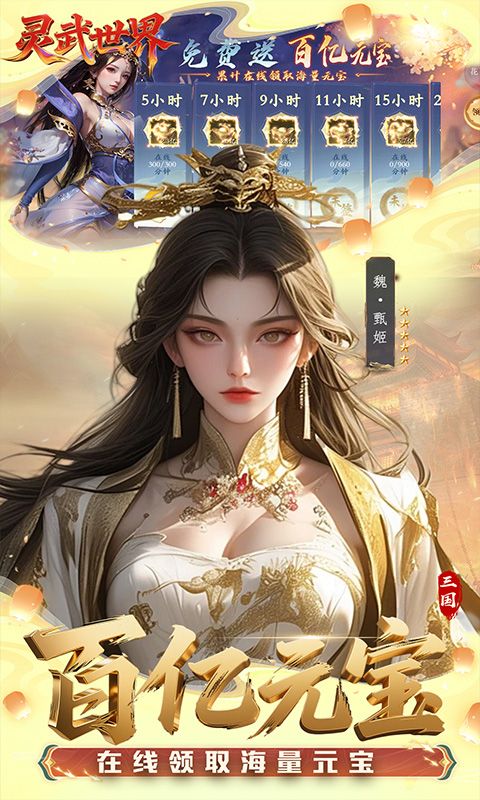 灵武世界（0.1折送充值券）游戏截图20