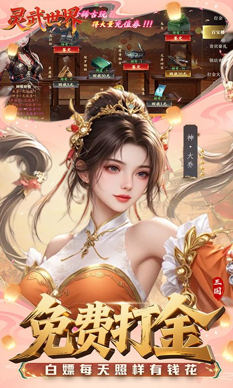 灵武世界（0.1折送充值券）游戏截图20