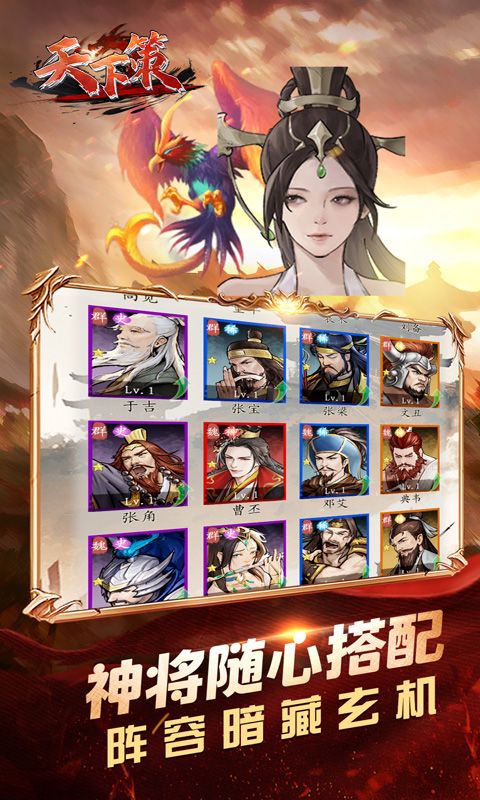 天下策（0.05折之少年三国）游戏截图0