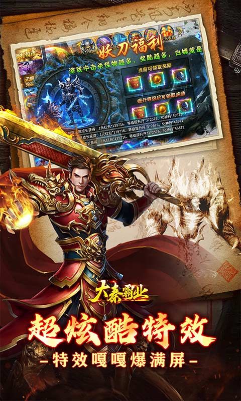 大秦霸业（妖刀神器爆爆爆爽）游戏截图4