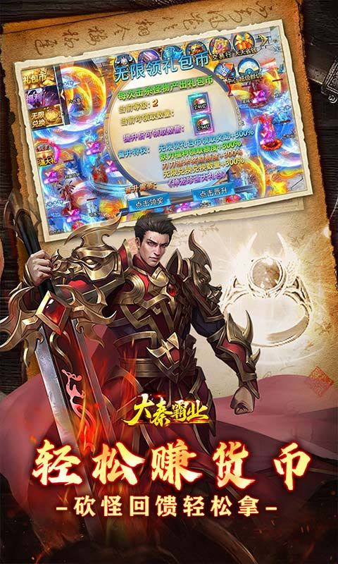 大秦霸业（妖刀神器爆爆爆爽）游戏截图13