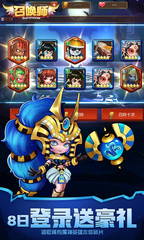 召唤师（0.1折每天送648）游戏截图10