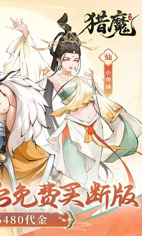 猎魔（0.1GM后台免费买断）游戏截图15