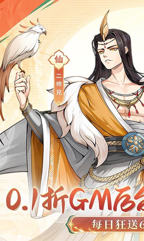 猎魔（0.1GM后台免费买断）游戏截图0