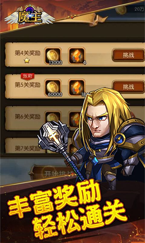 魔主（0.1折送神话UR）游戏截图4