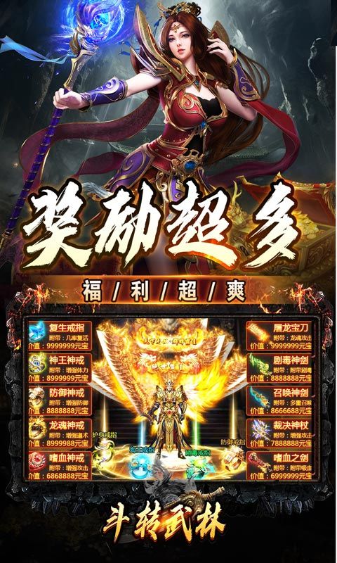 斗转武林（神迹高爆专属）游戏截图4