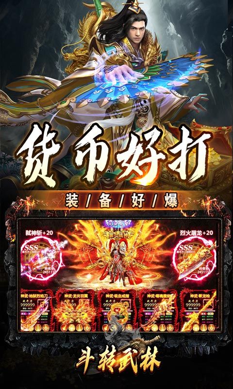 斗转武林（神迹高爆专属）游戏截图12