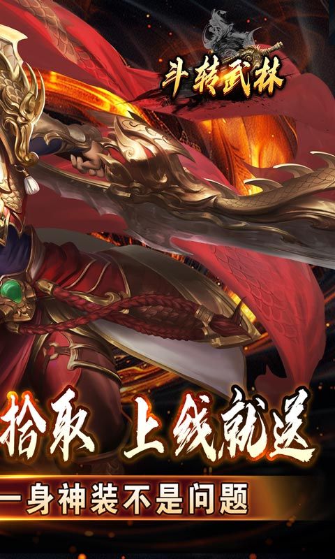斗转武林（神迹高爆专属）游戏截图0