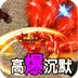 斗转武林（神迹高爆专属）
