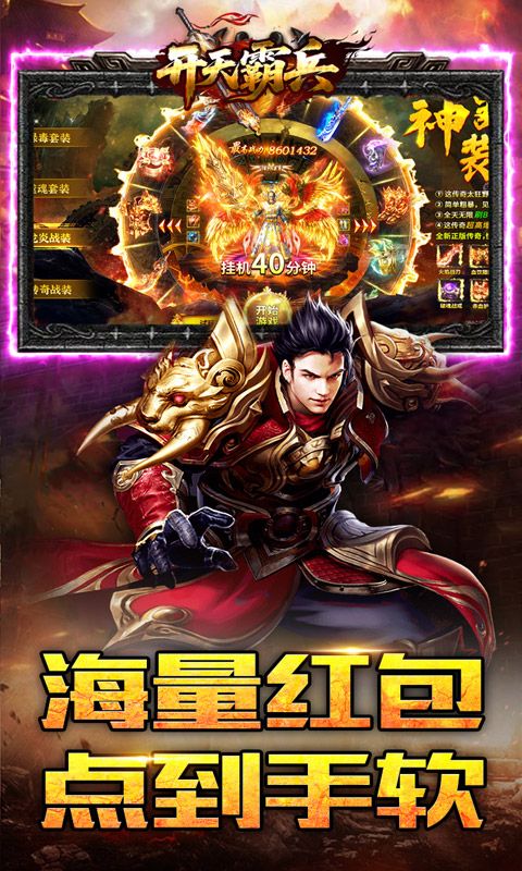 开天霸兵（天魔专属送红包）游戏截图12