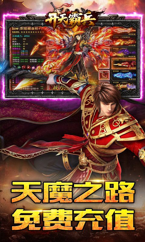 开天霸兵（天魔专属送红包）游戏截图12