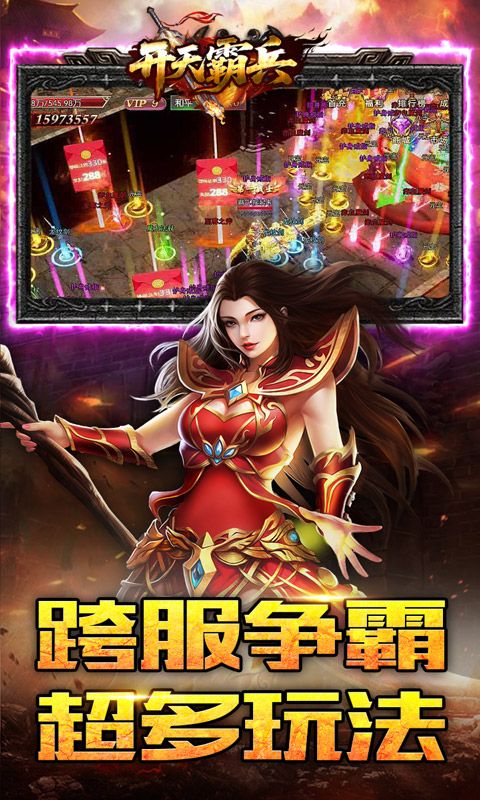 开天霸兵（天魔专属送红包）游戏截图4