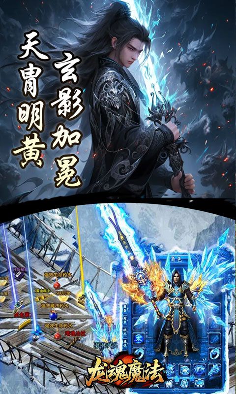 龙魂魔法（影罗攻速沉默）游戏截图4