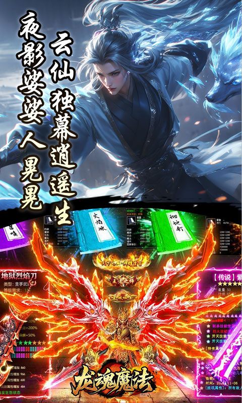 龙魂魔法（影罗攻速沉默）游戏截图19