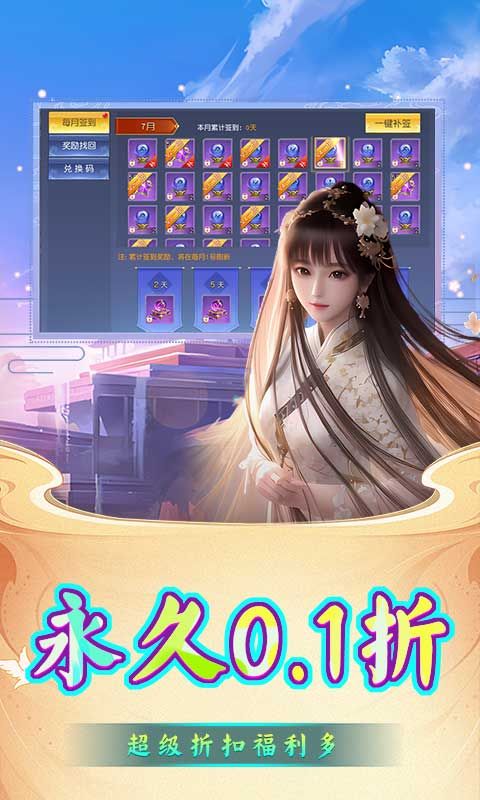 龙刃（大额福利0.1折）游戏截图0