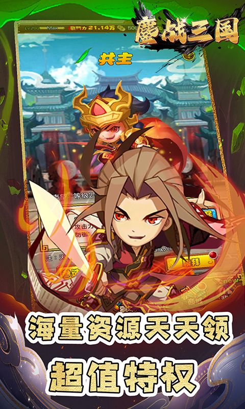 鏖战三国（0.1折绝世名将）游戏截图7