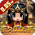 三国演义之天策（0.05折王者归来）