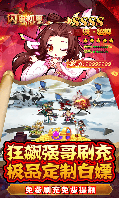 闪电机甲（南征北伐0.05折）游戏截图4