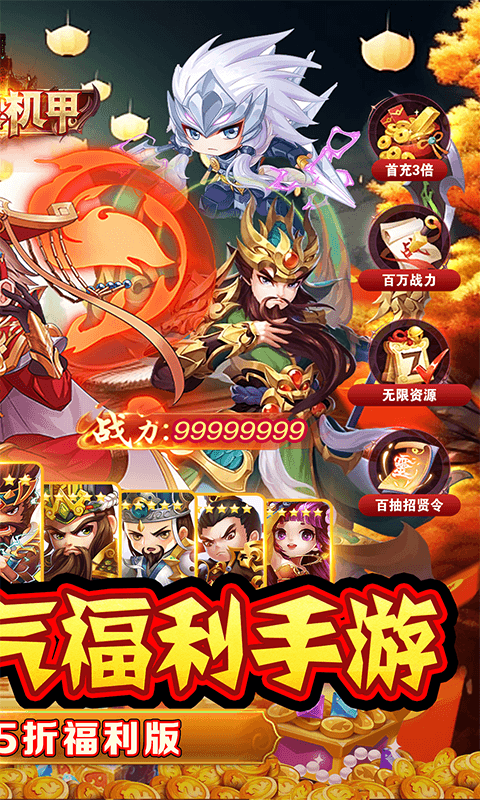 闪电机甲（南征北伐0.05折）游戏截图12