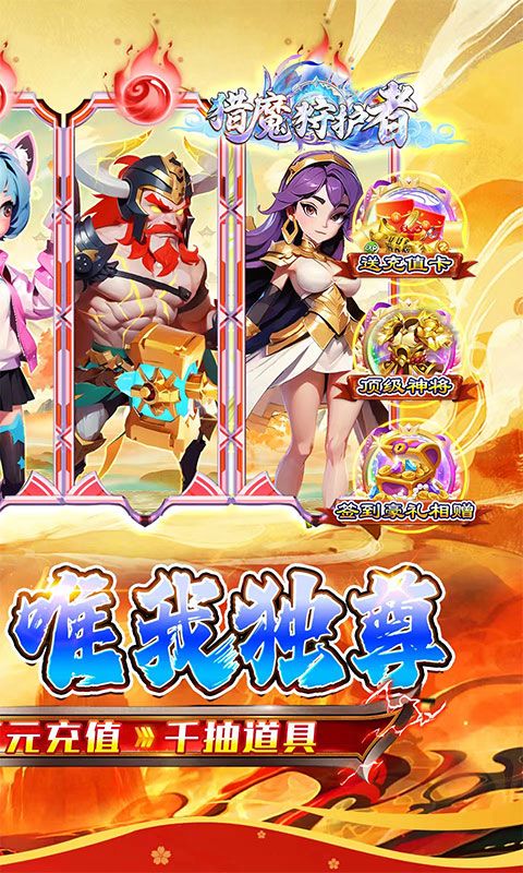 猎魔守护者（福利西游0.05折送千抽）游戏截图6