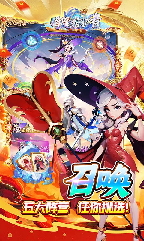 猎魔守护者（福利西游0.05折送千抽）游戏截图6