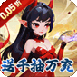 猎魔守护者（福利西游0.05折送千抽）