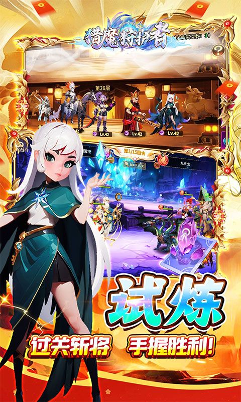 猎魔守护者（福利西游0.05折送千抽）游戏截图6