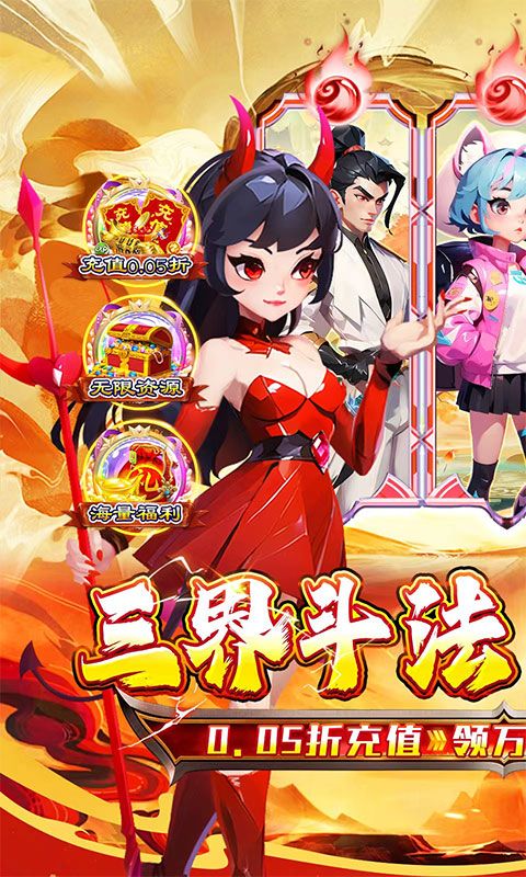 猎魔守护者（福利西游0.05折送千抽）游戏截图0
