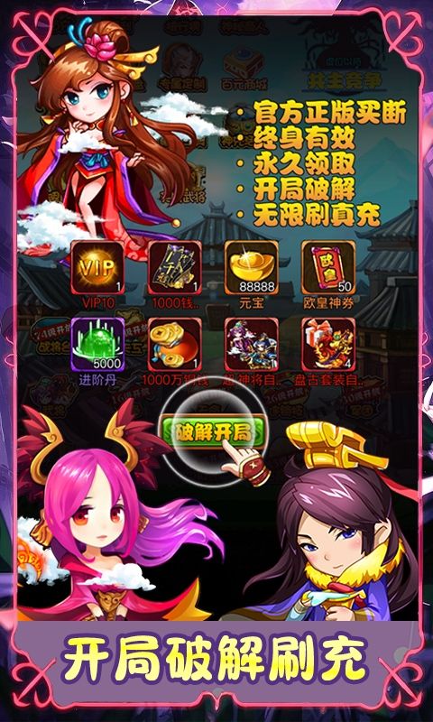 汉武王朝（0.1折开挂闯三国）游戏截图0