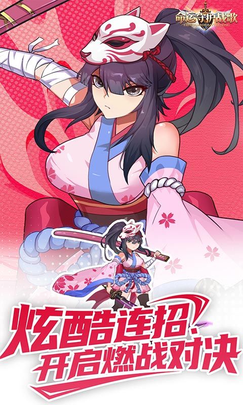 命运守护：战歌（登录送百抽0.1折）游戏截图0