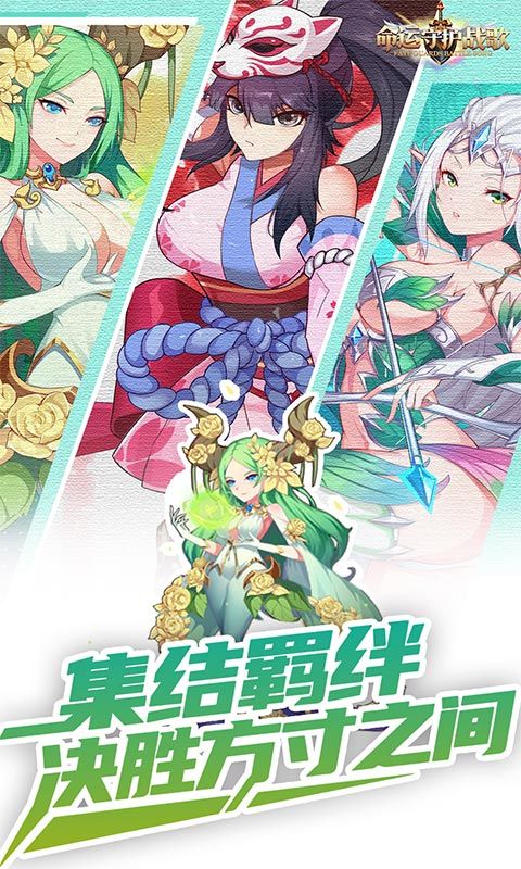 命运守护：战歌（登录送百抽0.1折）游戏截图6